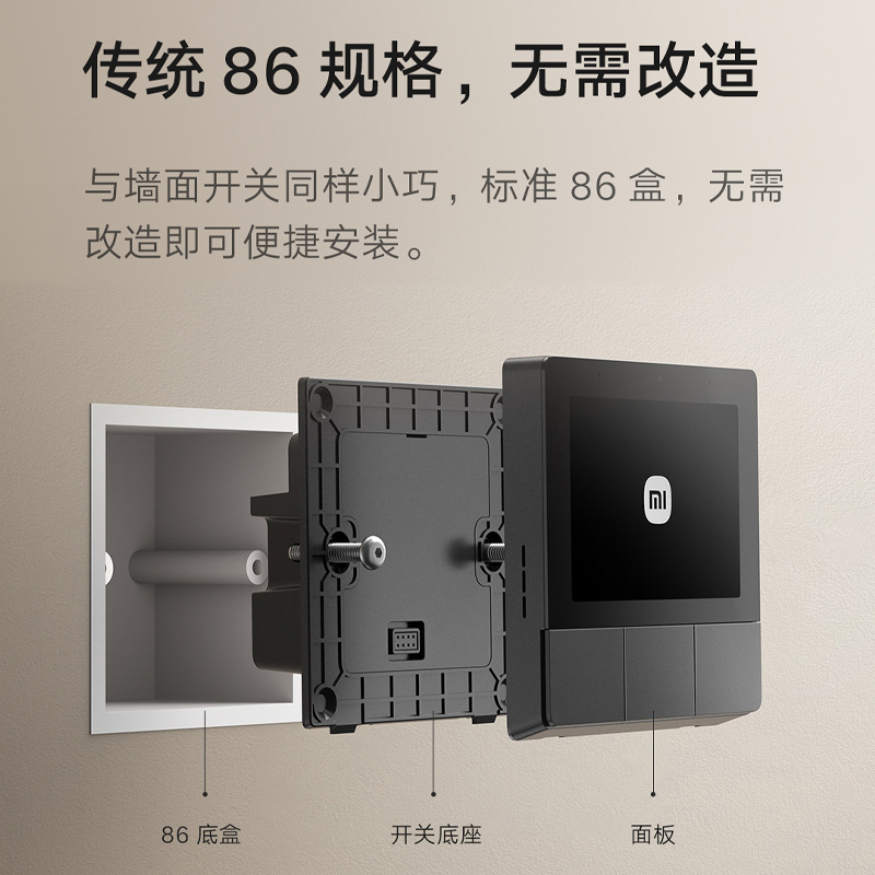 小米智能家庭面板 告别繁琐操作，语音掌控全屋的神器